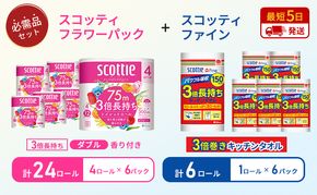キッチンペーパー 6パック入 スコッティ ファイン 1ロール 150カット トイレットペーパー ダブル 24ロール ( 4ロール × 6パック ) フラワーパック