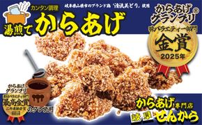 【湯煎でからあげ】岐阜せんから清流美どりからあげ　5個【約200g】  [No.1128]