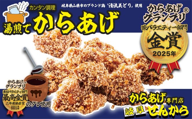 【湯煎でからあげ】岐阜せんから清流美どりからあげ　5個【約200g】  [No.1128]