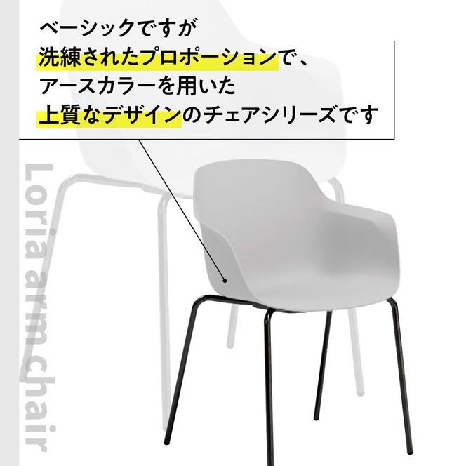 椅子 おしゃれ ロリア アームチェア オフホワイト 金物脚 P3023-1WW [アダル 福岡県 宇美町 um40azo830058] いす イス オシャレ ベンチ 家具 インテリア 白 ホワイト しろ