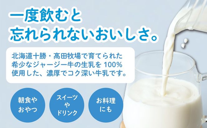 【定期3ヶ月】ジャージー牛乳 200ml ×12 SKM055