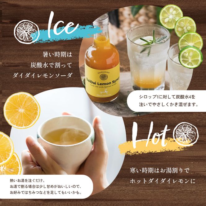 【 小豆島 】小豆島ダイダイレモンシロップ3本セット 飲料 ドリンク シロップ 柑橘 ダイダイ レモン 檸檬 爽やか ギフト 贈り物 香川 香川県 土庄 土庄町