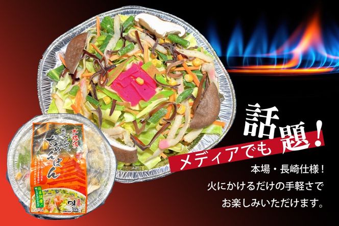 AK039 ちゃんぽん 冷凍 島原 城下町ちゃんぽん 1人前 [ ちゃんぽんスープ ちゃんぽん麺 ちゃんぽんめん ちゃんぽんセット セット 簡単 時短 簡単料理 一人暮らし 単身 国産 長崎 ダイニング味遊 長崎県 島原市 ]