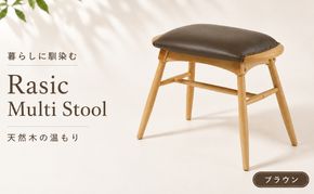 スツール 椅子 ラシック マルチスツール ブラウン Rasic Multi Stool 新生活 木製 一人暮らし 買い替え インテリア おしゃれ スツール 椅子 いす チェア ワイドタイプ ダイニング サブチェア 玄関 リビング 市場家具 いちば イチバ ICHIBA koti
