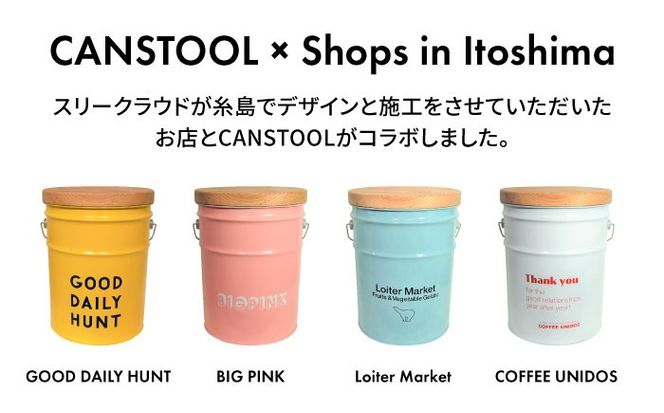 【GOOD DAILY HUNT 】CANSTOOL 1台 糸島市 / スリークラウド [ASB008] スツール 収納 木製 おしゃれ 北欧 椅子 いす チェア