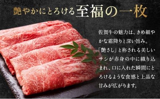 【内容量が選べる】艶さし！【A4~A5】佐賀牛しゃぶすき用スライス 500g～2kg 国産 黒毛和牛 ステーキ 霜降り ごちそう グルメ お取り寄せ 佐賀牛 しゃぶしゃぶ すき焼き