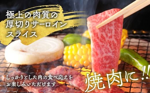 牛肉 京都府産黒毛和牛 亀岡牛 厚切りサーロインスライス 600g≪焼肉 やきにく ステーキ サイコロステーキ 国産 希少 牛肉 京都府産 黒毛和牛 和牛 冷凍 ふるさと納税≫