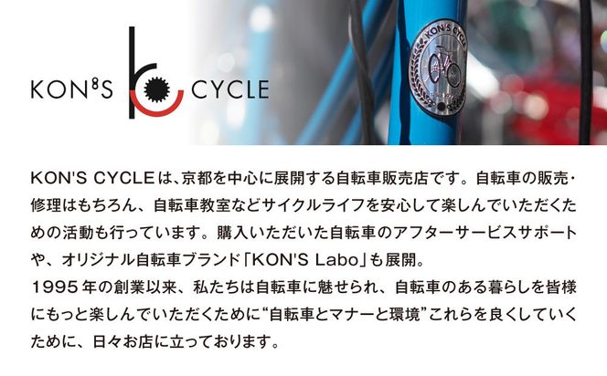 オリジナルミニベロ☆コンズラボ シュシュ＜グリーン＞｜京都 自転車専門店 人気 おしゃれ 組立不要 自転車［ コンズサイクル ミニベロ 20インチ 完成車でお届け おしゃれ シティサイクル 人気 おすすめ サイクリング 街乗り スポーツ アウトドア お取り寄せ 通販 送料無料 ふるさと納税 ］ 261009_A-ABX001VC03