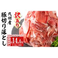 【定期便 全6回】【訳あり・生産者応援企画】九州産 豚切り落とし肉＜計14.4kg・2.4kg×6回＞ t0072-004