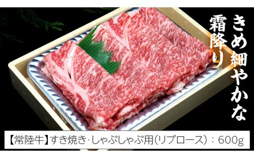【 しゃぶしゃぶ用 】 常陸牛 ( リブロース ) × ローズポーク コラボ セット 1.3kg  A4 A5 ランク モモ 牛肉 肉 にく すき焼き 牛ロース 霜降り 赤身 豚ロース ロース  ブランド豚 豚肉 ( 茨城県共通返礼品 ) [AA008us]
