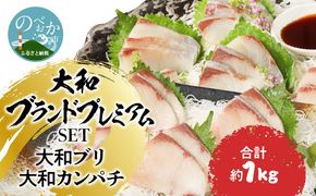 【大和海商】大和ブランドプレミアムSET N072-YA848