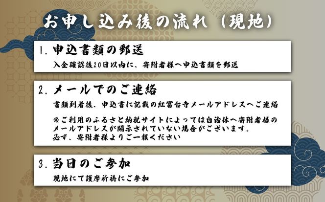 護摩木108本　投入体験（現地）