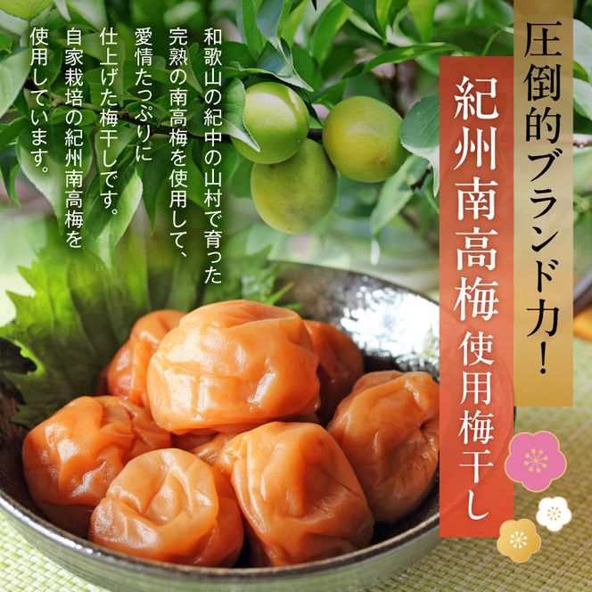 紀州南高梅使用 しそ仕込み完熟梅干し 無選別 800g_ZD7036