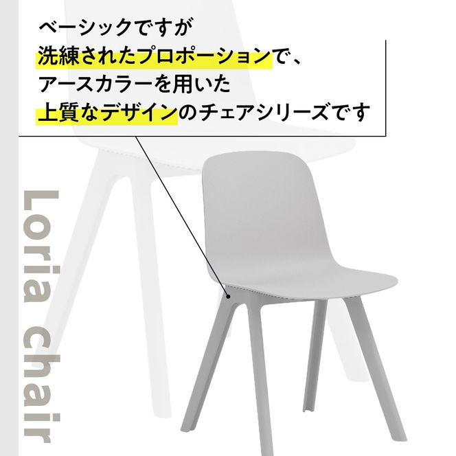 椅子 おしゃれ ロリア チェア オフホワイト PP脚 P3003-10W [アダル 福岡県 宇美町 um40azo830043] いす イス オシャレ ベンチ 家具 インテリア 白 ホワイト しろ