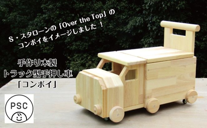 099H2134 手作り木製 手押し車「コンボイ」