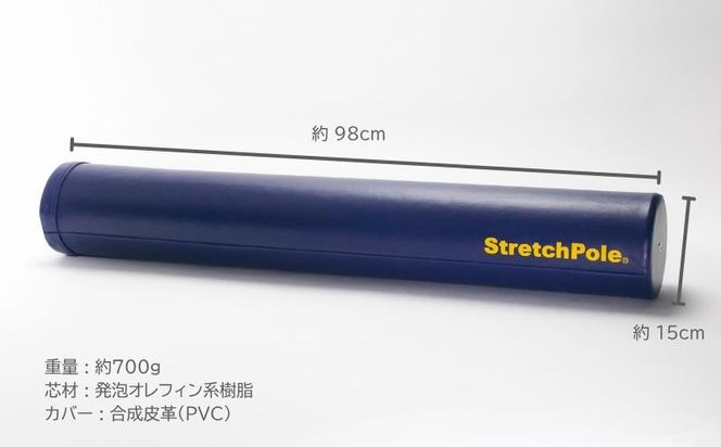 100F076 【LPN社製】ストレッチポールEX ネイビー 2本セット【正規品 セルフケア ストレッチ エクササイズ 腰痛 肩こり 体幹 コアトレ】