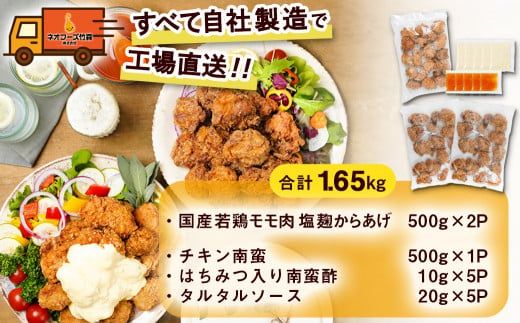 鶏塩こうじからあげとチキン南蛮セット_AA-4402_(都城市) 鶏肉 加工品 からあげ/チキン南蛮 タルタルソース付き ご当地グルメ 若鶏 お弁当/おかず おうち時間 冷凍食品 鶏もも肉  
