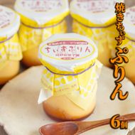 12-338 焼きちぃずぷりん（６個）
