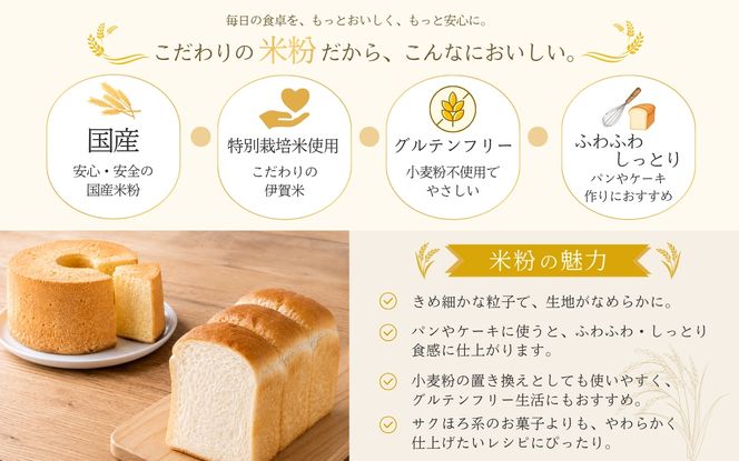 特別栽培米 伊賀米 ミズホ力チカラ使用 米粉　500g×5袋【tuli0010】