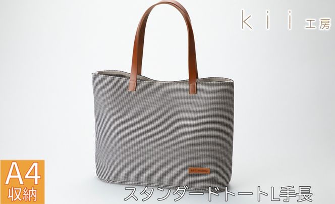 【J-247】ｋｉｉ工房　帆布かばん　スタンダードトートL 手長 千鳥柄【高島屋選定品】