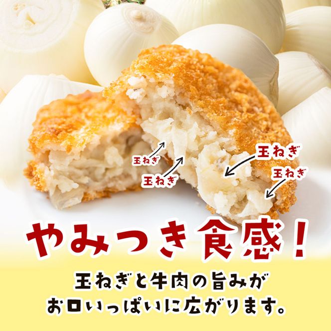 淡路島たまねぎコロッケ（牛肉入り）60g×50個 コロッケ