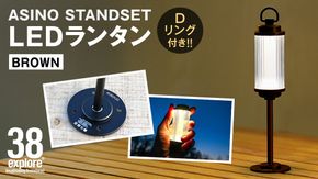 LED ランタン 38灯 ASINOSTANDSET Dリング付き ブラウン 3点セット 充電式ライト 輝度 200ルーメン 防水性能 生活防水対応 タッチセンサー起動 充電 タイプCポート採用 キャンプ 灯り 灯 おしゃれ コンパクト野外 照明 38explore [EK006us]