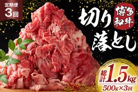 肉 博多和牛 切り落とし500g 3回 定期便 [MEAT PLUS 福岡県 宇美町 um40azp010063] ふるさと納税 牛肉 牛 肉 和牛 黒毛和牛 切落し 赤身 和牛 肩肉 牛肩 バラ肉 バラ 国産 冷凍