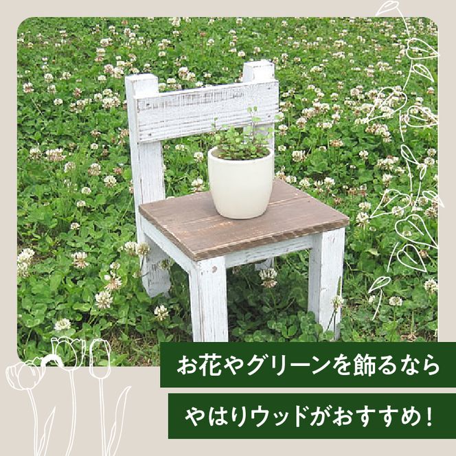 エイジングアンティーク調 ミニチェアー　花台 ガーデニング雑貨［161P06］