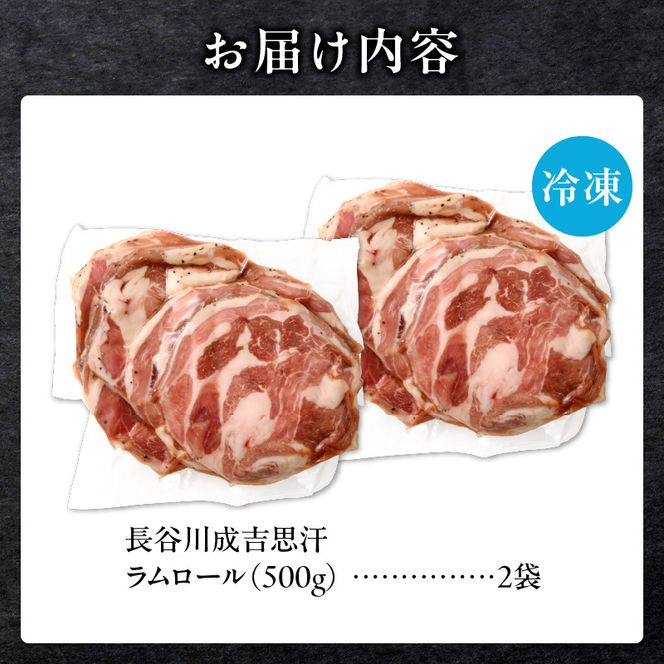 厚切ラムロール 500g×2袋 | 羊 羊肉 ラム肉 肉 お肉 ラムロール 厚切り 熟成 冷凍 ヘルシー 伝統食材 ジンギスカン ステーキ バーベキュー 焼肉 グルメ おかず ギフト 贈答 北海道 滝川市