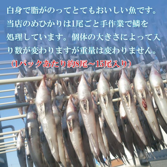 天日干し めひかり丸干し 200g×8パック【メヒカリ 干物 ひもの 魚 おつまみ 冷凍 おかず 茨城県 北茨城市】（AI202）