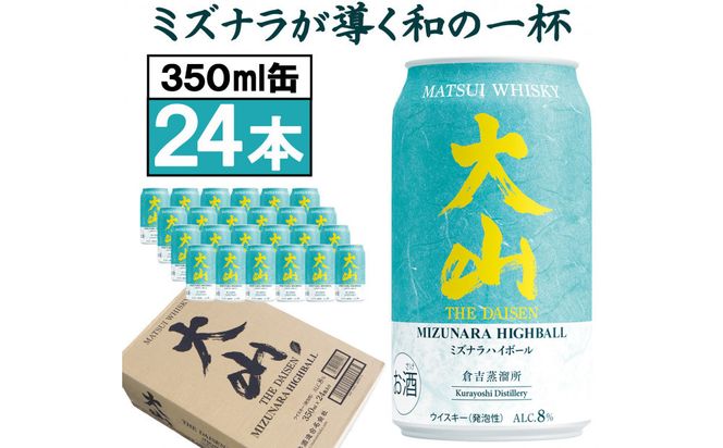 マツイウイスキー 鳥取・大山ミズナラハイボール350ml ×24本1ケース 312011_AY027