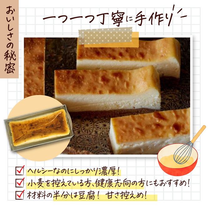 グルテンフリー おとうふチーズケーキ 豆腐 米粉 チーズケーキ 手作り 甘さ控えめ