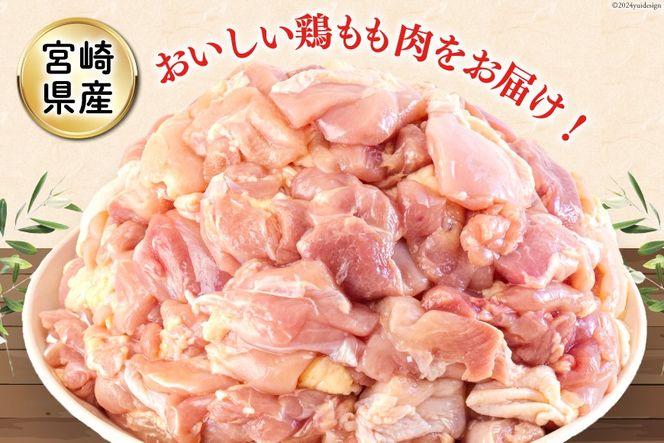 鶏肉 もも肉 若鶏もも肉 切身 500g ×6p 計 3kg [九州児湯フーズ 宮崎県 美郷町 31ai0009] 冷凍 小分け 若鶏 もも モモ 鳥もも肉 鶏 真空パック カット