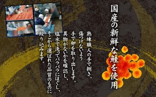 【2025年10月下旬より発送】いくら 醤油漬け 250g 国産3特【0tsuchi00926】