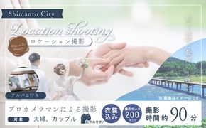 四万十のロケーションで撮る、ウェディングフォト（衣装込み）オリジナルアルバム・撮影データお渡し【約200カット】・お弁当付♪ 高知県 高知 四万十市 四万十 しまんと ロケーション撮影 旅行 観光 撮影 ウエディング 家族 家族写真 四万十川 体験 沈下橋 観光地 結婚 新婚旅行 カップル シニア婚 カメラマン 国内旅行 トラベル データお渡し 衣装 衣装込み アルバム 25-585