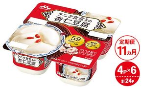 【11ヵ月定期便】タニタ食堂監修の杏仁豆腐 1ケース（4P×6個）｜お菓子 スイーツ ヘルシー タニタ食堂 杏仁豆腐