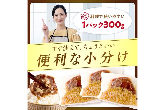 【予約：2025年12月から順次発送】北見市産玉ねぎ使用 味付け薄切り牛タン シャリアピンソース 300g×3個 ( 肉 牛肉 たまねぎ タマネギ 焼肉 )【224-0033】