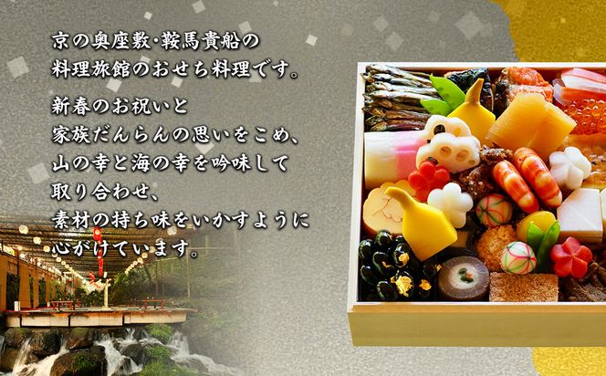 【京都 貴船 右源太】おせち料理一段重(冷蔵)約2人前｜京都 老舗料亭 本格おせち 人気おせち［ 京都 貴船 料理旅館 料亭 おせち一段 2人 人気 おすすめ グルメ 京料理 2026 正月 お祝い お取り寄せ 通販 送料無料 年内配送 ふるさと納税 ］ 261009_A-AA563