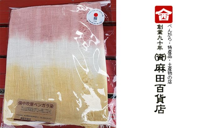 【麻田百貨店】ベンガラ染 タオルマフラー 黄色×ピンク グラデーション ファッション 小物 職人 染め 布地 汗 吸収 紫外線 防腐 色あせ 