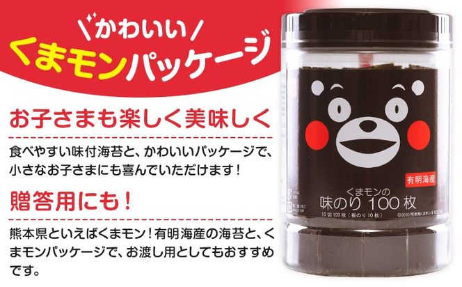 くまモンの味付海苔 100枚 × 6個 《30日以内に出荷予定(土日祝除く)》 長洲町 おかず 米に合う くまもん くまモン 味付き 海苔 のり 有明海産 木村海苔---sn_kmkan_30d_24_17000_6p---