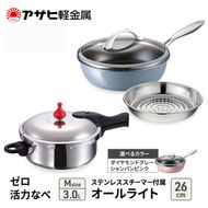 フライパン 26cm 圧力鍋 M セット [ ゼロ活力なべ オールライト ] アサヒ軽金属