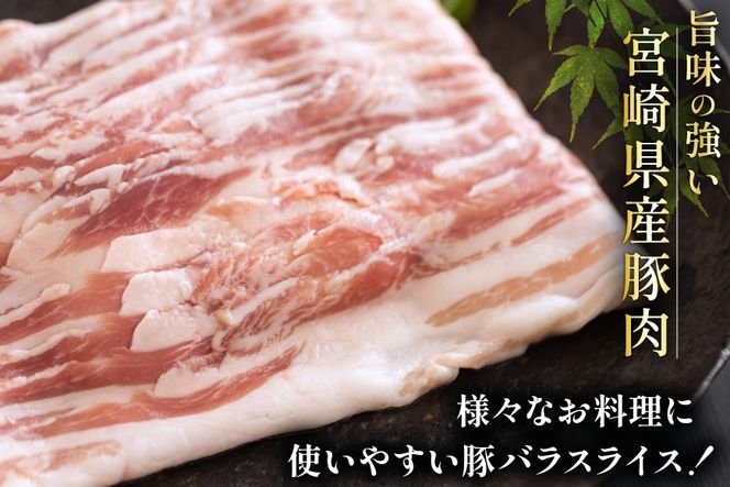 豚肉 小分け 豚バラ しゃぶしゃぶ 300g 6袋 計1.8kg [甲斐精肉店 宮崎県 美郷町 31as0093] 肉 スライス 冷凍 宮崎県産 豚しゃぶ 真空包装 薄切り うす切り