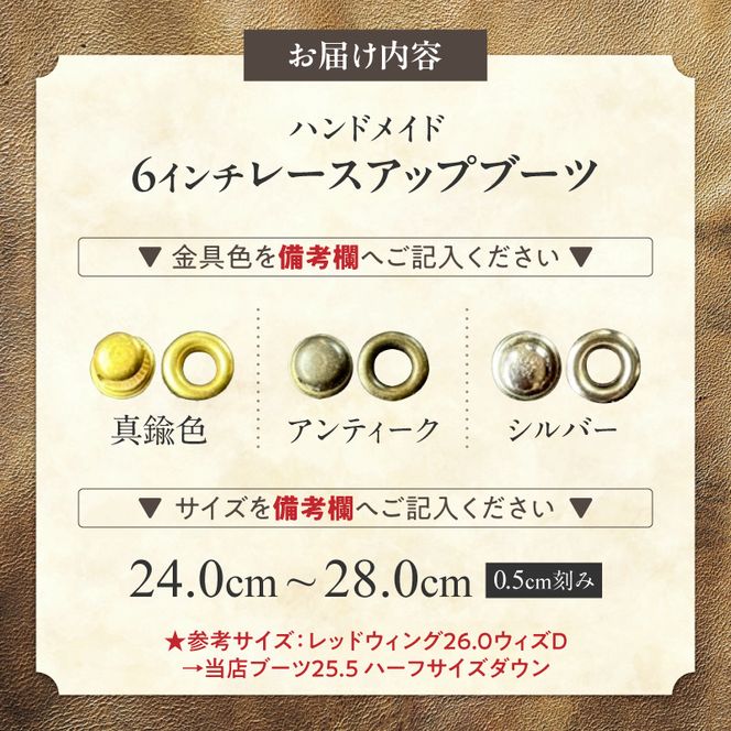 ハンドメイド6インチレースアップブーツ ［212M03］ ハンドメイド 6インチ レースアップ ブーツ 選べる 金具 サイズ 真鍮色 アンティーク シルバー 24～28cm ワークブーツ クラシカル ドレッシー 7ホール ワークドレスブーツ 茶芯レザー エイジング 愛知県 小牧市 送料無料