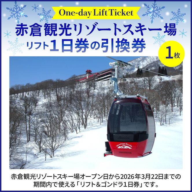 赤倉観光リゾート(2025-2026シーズン)スキー場リフト＆ゴンドラ1日引換券
