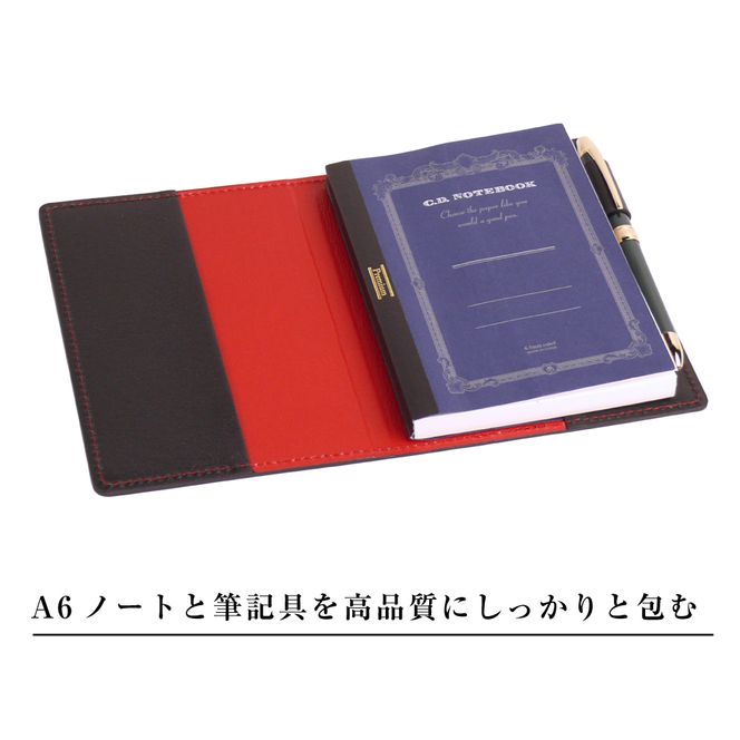 【革製ノートカバー・Ａ６サイズ】（ブラックレッド）