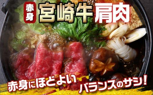 宮崎牛肩スライス1.5kg_23-8903_(都城市) 牛肉 肩肉 スライス肉 500グラム×3パック 計1.5キロ 牛すき焼き 煮込み料理など 国産黒毛和牛 A4ランク以上 ギフト 贈答用