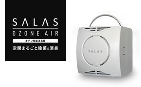 オゾン 除菌 消臭器 オゾンエアーサラス SA-4(～16帖) 空気 清浄機 家電 日用品 除菌 消臭 防水 安心 持ち運び コンパクト 雑貨 