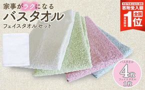G5324 【期間限定】泉州タオル「家事がラクになるバスタオル」4枚（パステル系） フェイスタオル1枚セット