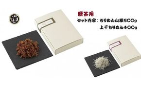 H6016n_【贈答用】ちりめん山椒 500g 上干ちりめん 400gセット【しらす干し ちりめんじゃこ シラス】