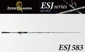 ロッド ESJシリーズ ESJ583 パワースロー スロージギング ジギング 釣り竿 ［離島配送不可］　H153-157